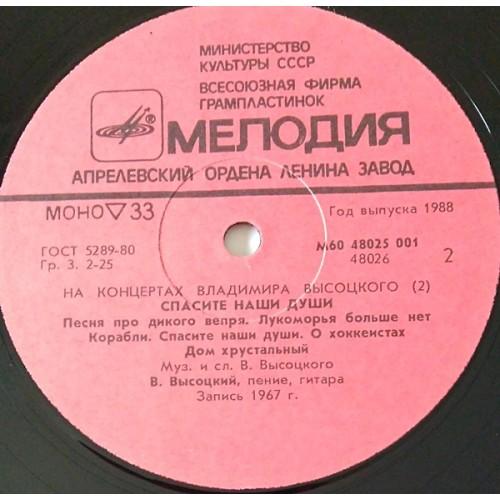  Vinyl records  Владимир Высоцкий – Спасите Наши Души / М60 48025 001 picture in  Vinyl Play магазин LP и CD  10760  3 