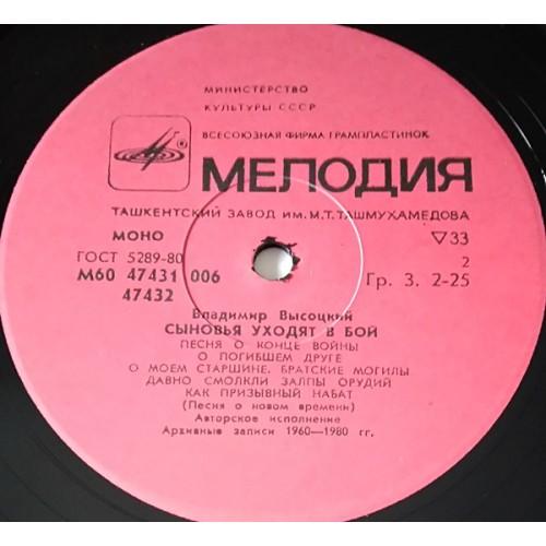  Vinyl records  Владимир Высоцкий – Сыновья Уходят В Бой - 2 / М60 47431 006 picture in  Vinyl Play магазин LP и CD  10771  3 