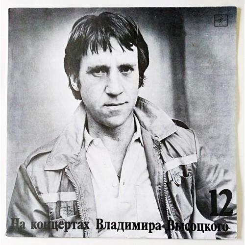  Vinyl records  Владимир Высоцкий – Затяжной Прыжок / М60 49341 006 in Vinyl Play магазин LP и CD  10766 