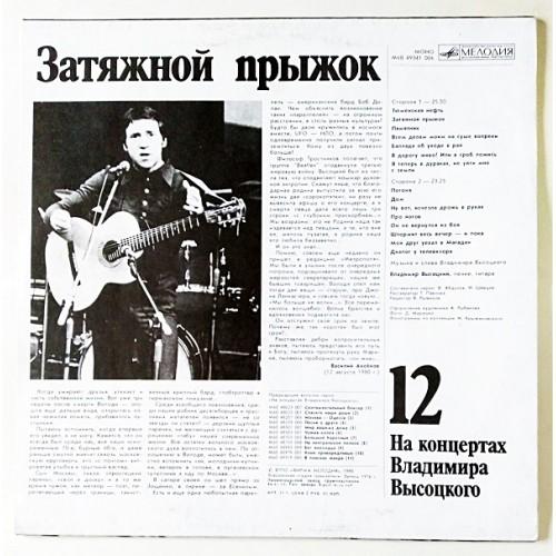  Vinyl records  Владимир Высоцкий – Затяжной Прыжок / М60 49341 006 picture in  Vinyl Play магазин LP и CD  10766  1 
