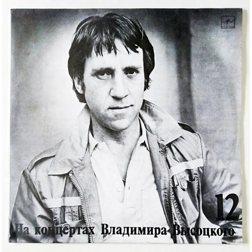  Vinyl records  Владимир Высоцкий – Затяжной Прыжок / М60 49341 006 in Vinyl Play магазин LP и CD  10984 