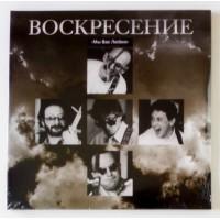 Voskresenie – We Love You; Concert June 16, 1994 / BoMB 033-778/779 LP / Sealed