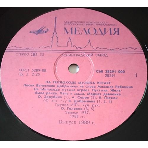  Vinyl records  Вячеслав Добрынин, Михаил Рябинин – На Теплоходе Музыка Играет / С60 28291 000 picture in  Vinyl Play магазин LP и CD  11179  2 