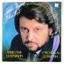  Vinyl records  Вячеслав Добрынин – Синий Туман / С60 27865 009 in Vinyl Play магазин LP и CD  10820 