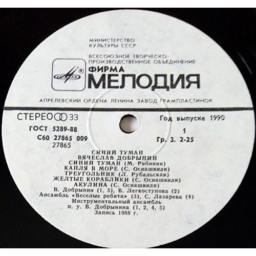  Vinyl records  Вячеслав Добрынин – Синий Туман / С60 27865 009 picture in  Vinyl Play магазин LP и CD  10820  2 