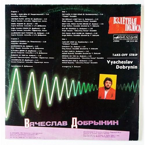  Vinyl records  Вячеслав Добрынин – Взлётная Полоса / С60 24133 003 picture in  Vinyl Play магазин LP и CD  10883  1 