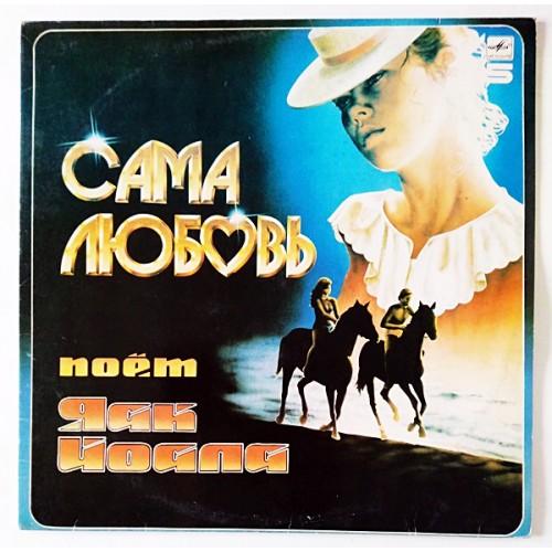  Vinyl records  Яак Йоала – Сама Любовь / С60 23469 008 in Vinyl Play магазин LP и CD  10879 