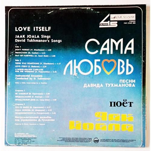  Vinyl records  Яак Йоала – Сама Любовь / С60 23469 008 picture in  Vinyl Play магазин LP и CD  10879  1 