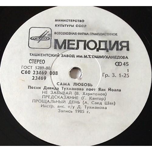  Vinyl records  Яак Йоала – Сама Любовь / С60 23469 008 picture in  Vinyl Play магазин LP и CD  10879  2 