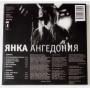  Vinyl records  Yanka – Anhedonia / LTD / LPWYR-053 / Sealed picture in  Vinyl Play магазин LP и CD  09600  1 