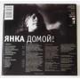  Vinyl records  Yanka – Go home! / LTD / LPWYR-052 / Sealed picture in  Vinyl Play магазин LP и CD  09601  1 