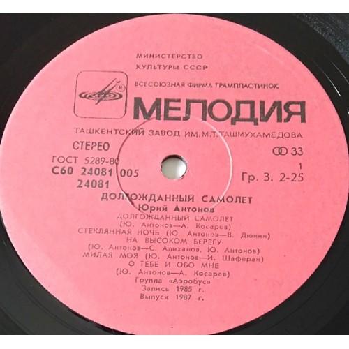  Vinyl records  Юрий Антонов – Долгожданный Самолет / C60 24081 005 picture in  Vinyl Play магазин LP и CD  10874  3 