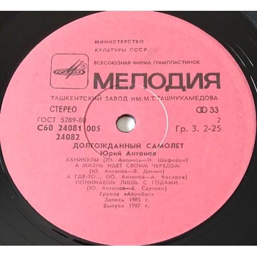  Vinyl records  Юрий Антонов – Долгожданный Самолет / C60 24081 005 picture in  Vinyl Play магазин LP и CD  10874  2 