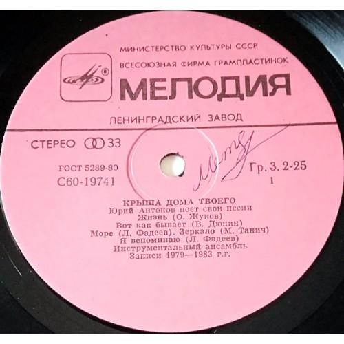  Vinyl records  Юрий Антонов – Крыша Дома Твоего / С60 19741 007 picture in  Vinyl Play магазин LP и CD  10690  2 