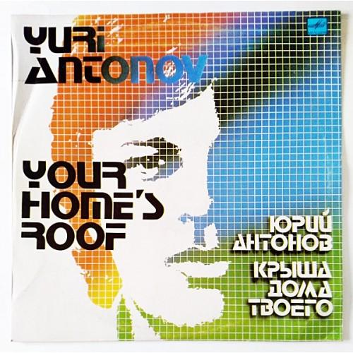  Vinyl records  Юрий Антонов – Крыша Дома Твоего / С60 19741 007 in Vinyl Play магазин LP и CD  10811 