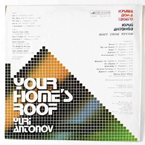  Vinyl records  Юрий Антонов – Крыша Дома Твоего / С60 19741 007 picture in  Vinyl Play магазин LP и CD  10811  1 