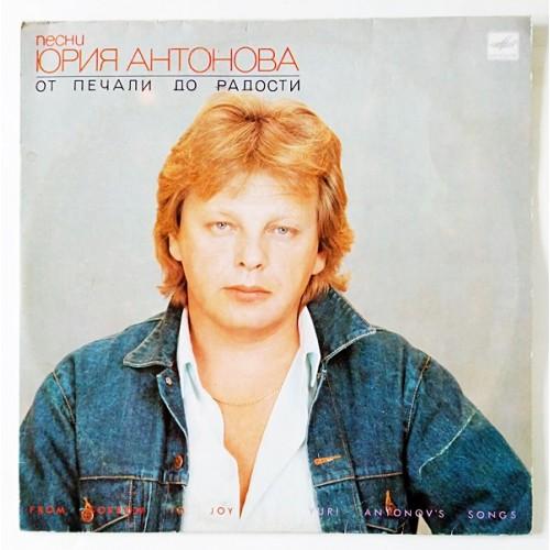  Vinyl records  Юрий Антонов – От Печали До Радости / С60 24821 003 in Vinyl Play магазин LP и CD  10871 