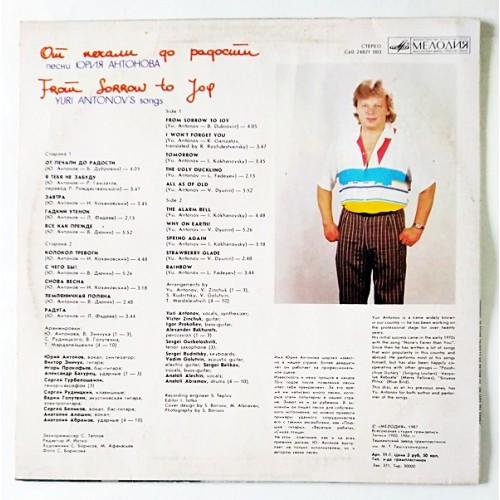  Vinyl records  Юрий Антонов – От Печали До Радости / С60 24821 003 picture in  Vinyl Play магазин LP и CD  10871  1 