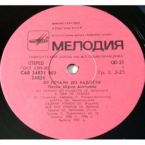  Vinyl records  Юрий Антонов – От Печали До Радости / С60 24821 003 picture in  Vinyl Play магазин LP и CD  10871  2 