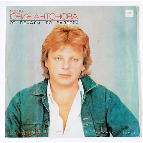  Vinyl records  Юрий Антонов – От Печали До Радости / С60 24821 003 in Vinyl Play магазин LP и CD  11184 