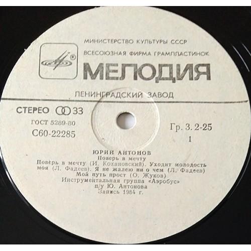  Vinyl records  Юрий Антонов – Поверь В Мечту / C60 22285 006 picture in  Vinyl Play магазин LP и CD  10873  2 