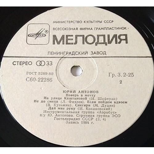  Vinyl records  Юрий Антонов – Поверь В Мечту / C60 22285 006 picture in  Vinyl Play магазин LP и CD  10873  3 