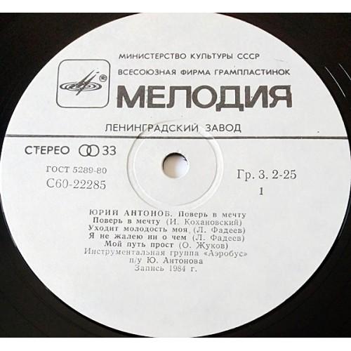 Картинка  Виниловые пластинки  Юрий Антонов – Поверь В Мечту / C60 22285 006 в  Vinyl Play магазин LP и CD   11137 2 