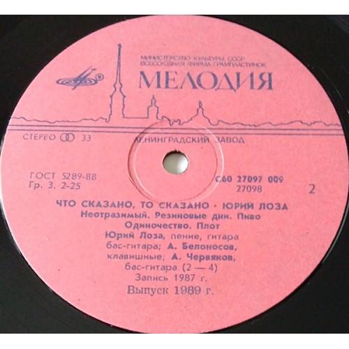  Vinyl records  Юрий Лоза – Что Сказано, То Сказано / С60 27097 009 picture in  Vinyl Play магазин LP и CD  10878  3 