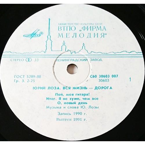  Vinyl records  Юрий Лоза – Вся Жизнь - Дорога / С60 30603 007 picture in  Vinyl Play магазин LP и CD  10729  3 