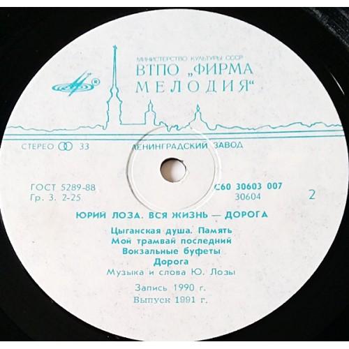 Vinyl records  Юрий Лоза – Вся Жизнь - Дорога / С60 30603 007 picture in  Vinyl Play магазин LP и CD  10729  2 