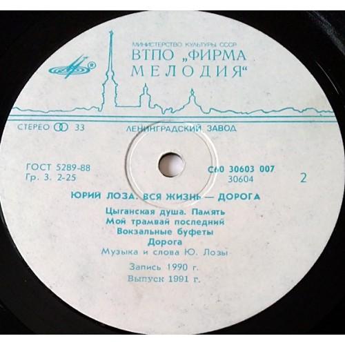  Vinyl records  Юрий Лоза – Вся Жизнь - Дорога / С60 30603 007 picture in  Vinyl Play магазин LP и CD  10877  3 