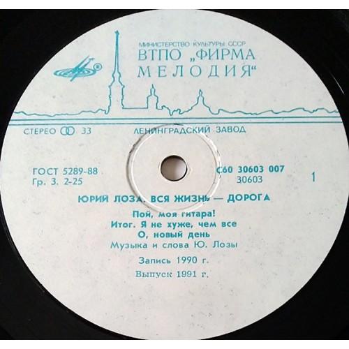  Vinyl records  Юрий Лоза – Вся Жизнь - Дорога / С60 30603 007 picture in  Vinyl Play магазин LP и CD  10877  1 