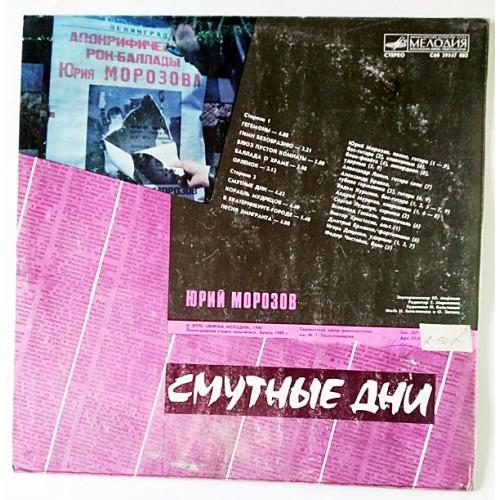  Vinyl records  Юрий Морозов – Смутные Дни / С60 29547 003 picture in  Vinyl Play магазин LP и CD  10743  1 