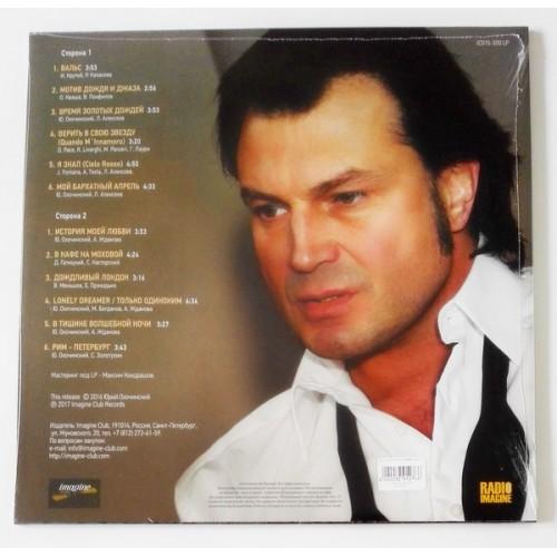  Vinyl records  Yuriy Okhochinskiy – The Best / ICO15-300 LP / Sealed picture in  Vinyl Play магазин LP и CD  09575  1 