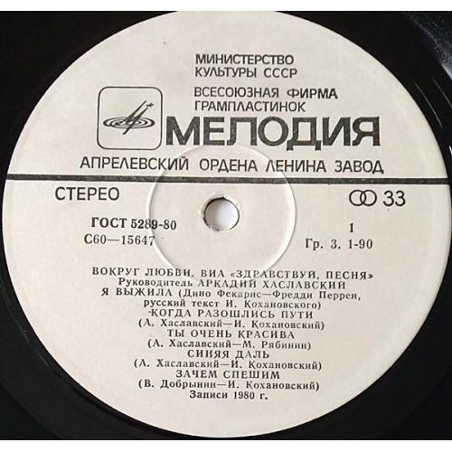  Vinyl records  Здравствуй, Песня – Вокруг Любви / С 60—15647-8 picture in  Vinyl Play магазин LP и CD  10875  2 