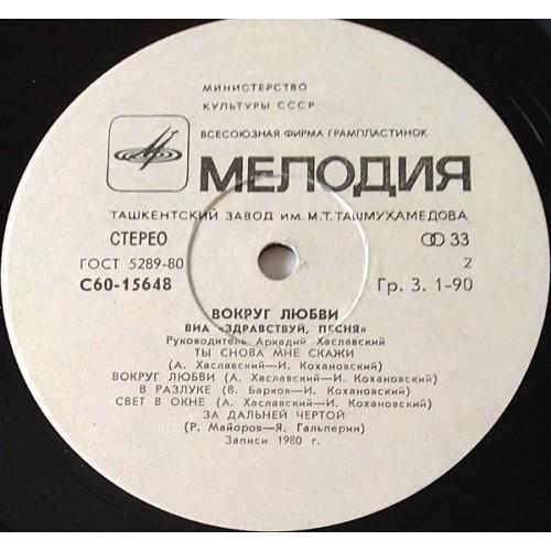  Vinyl records  Здравствуй, Песня – Вокруг Любви / С 60—15647-8 picture in  Vinyl Play магазин LP и CD  10876  3 