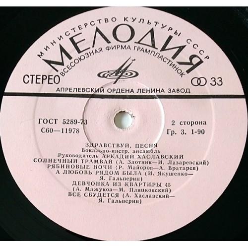  Vinyl records  Здравствуй, Песня – Здравствуй, Песня / С60—11977-78 picture in  Vinyl Play магазин LP и CD  10857  3 