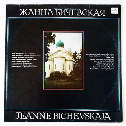  Виниловые пластинки  Жанна Бичевская – Жанна Бичевская / С60 29905 005 в Vinyl Play магазин LP и CD  10991 