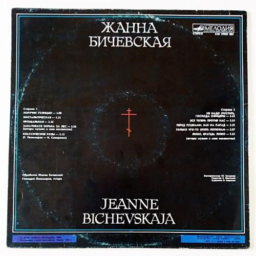  Vinyl records  Жанна Бичевская – Жанна Бичевская / С60 29905 005 picture in  Vinyl Play магазин LP и CD  10991  1 