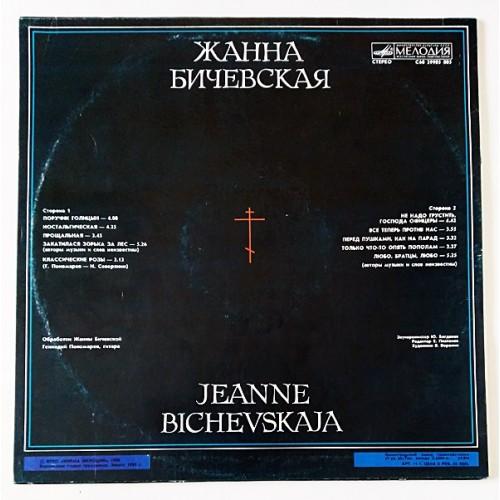  Vinyl records  Жанна Бичевская – Жанна Бичевская / С60 29905 005 picture in  Vinyl Play магазин LP и CD  10992  1 