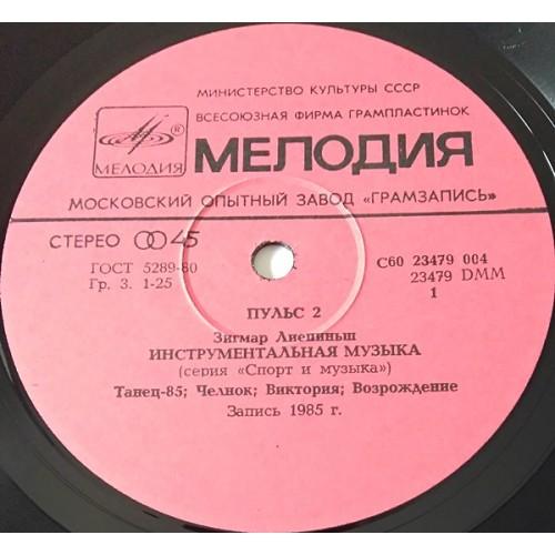  Vinyl records  Zigmars Liepins – Пульс 2 = Pulse 2 / С60 23479 004 picture in  Vinyl Play магазин LP и CD  11177  2 