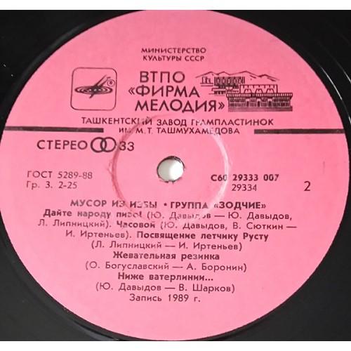  Vinyl records  Зодчие – Мусор Из Избы / С60 29333 007 picture in  Vinyl Play магазин LP и CD  10733  3 