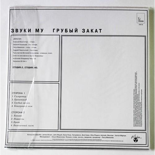  Vinyl records  Звуки Му – Грубый Закат / LTD / MASHLP-167 / Sealed picture in  Vinyl Play магазин LP и CD  10684  1 